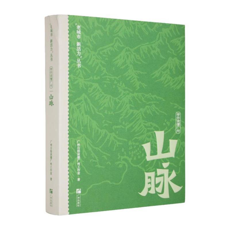 带你读懂广州山脉