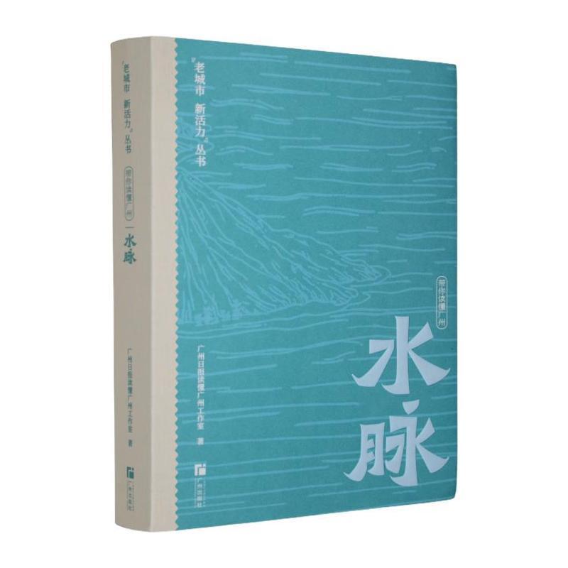 带你读懂广州水脉