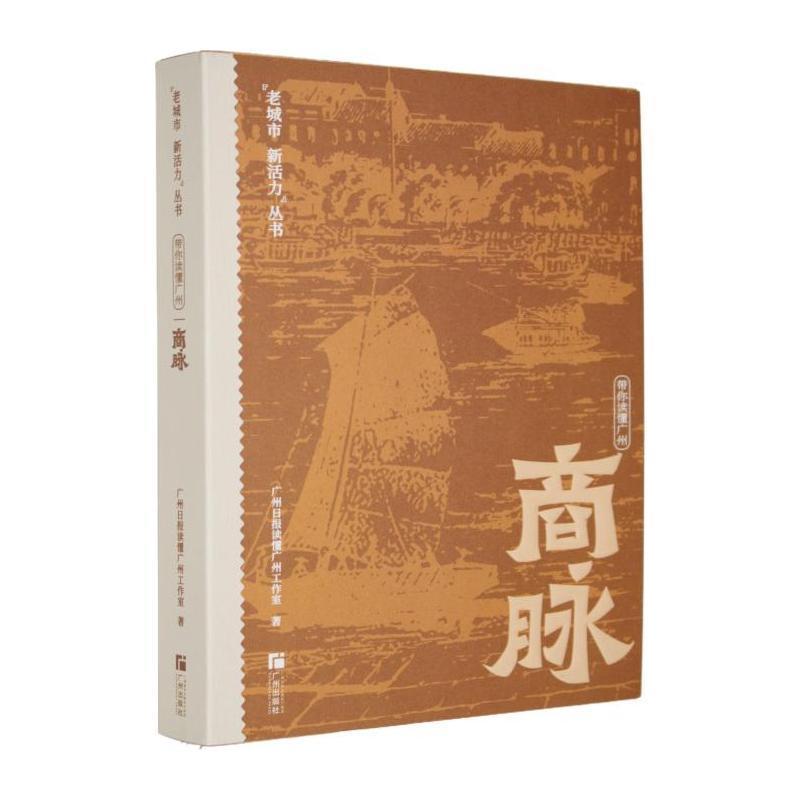 带你读懂广州商脉