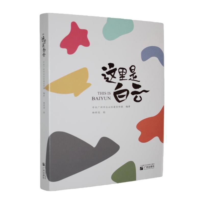 这里是白云