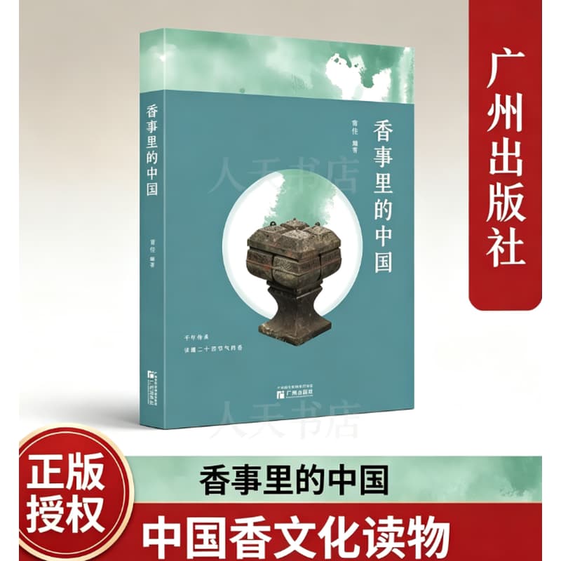 香事里的中国