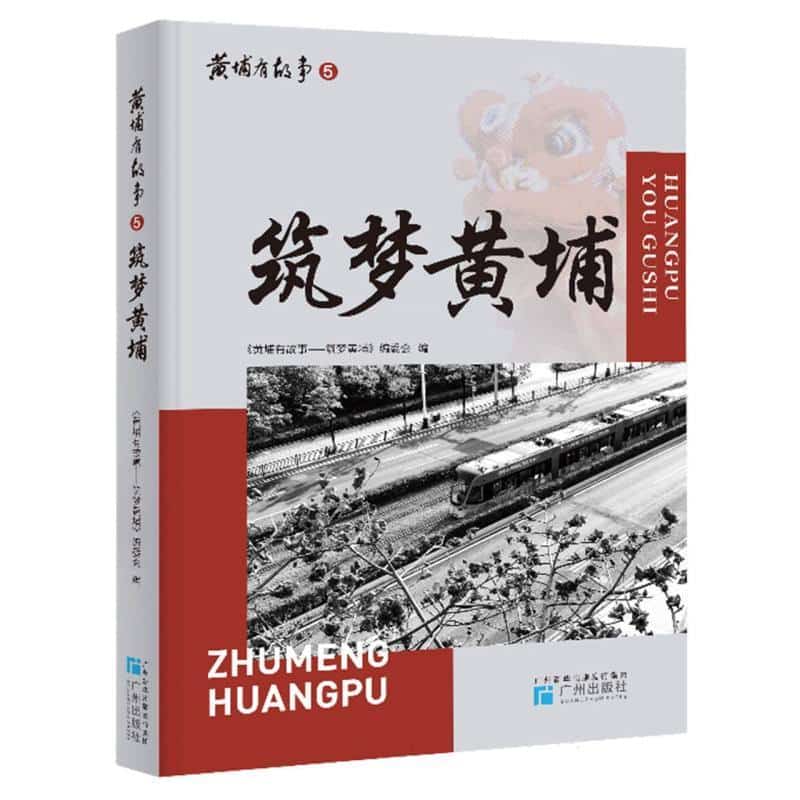 筑梦黄埔