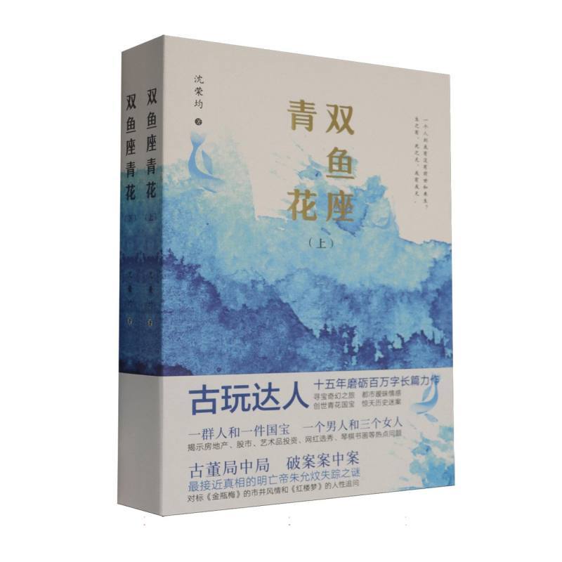 双鱼座青花