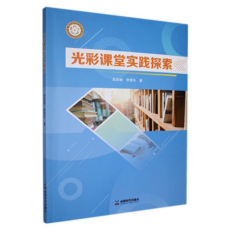 光彩课堂实践探索