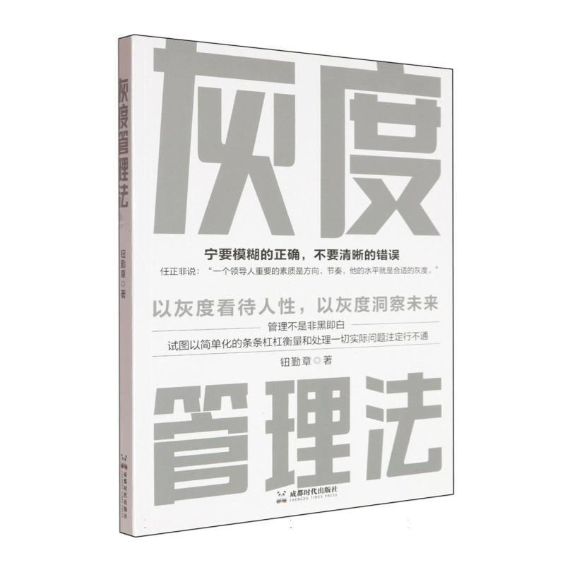 灰度管理法