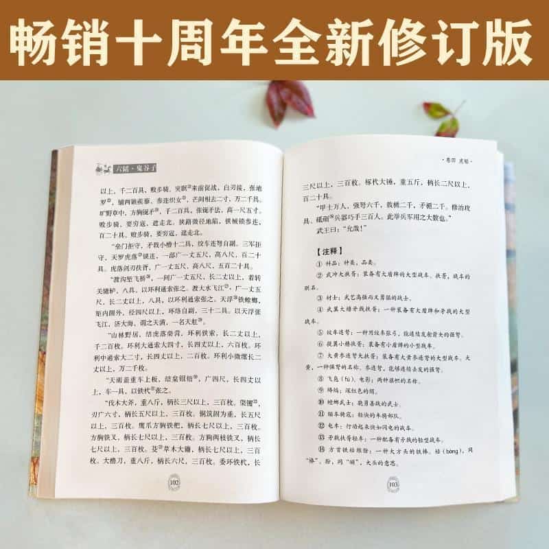 六韬鬼谷子