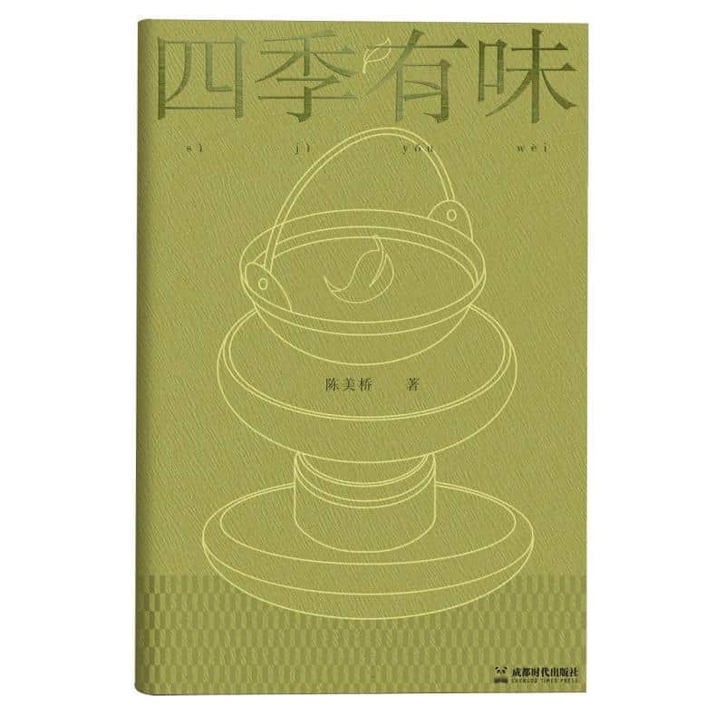 四季有味