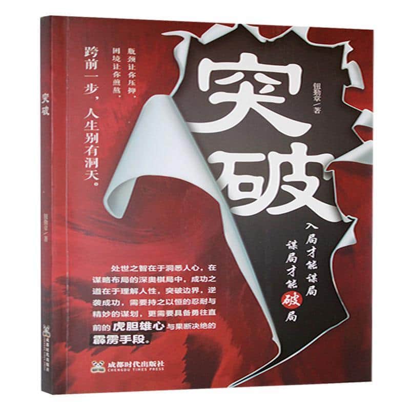 突破
