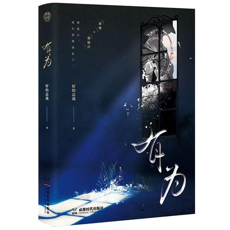 有为