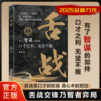 舌战