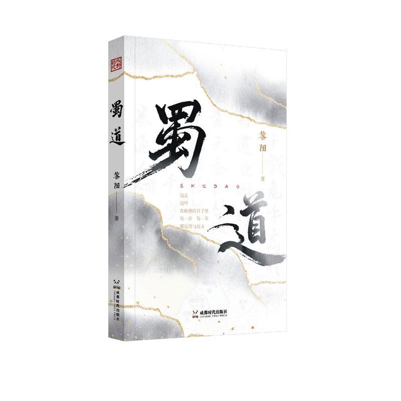 蜀道