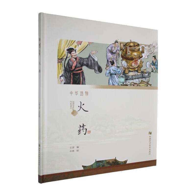 中华造物:火药