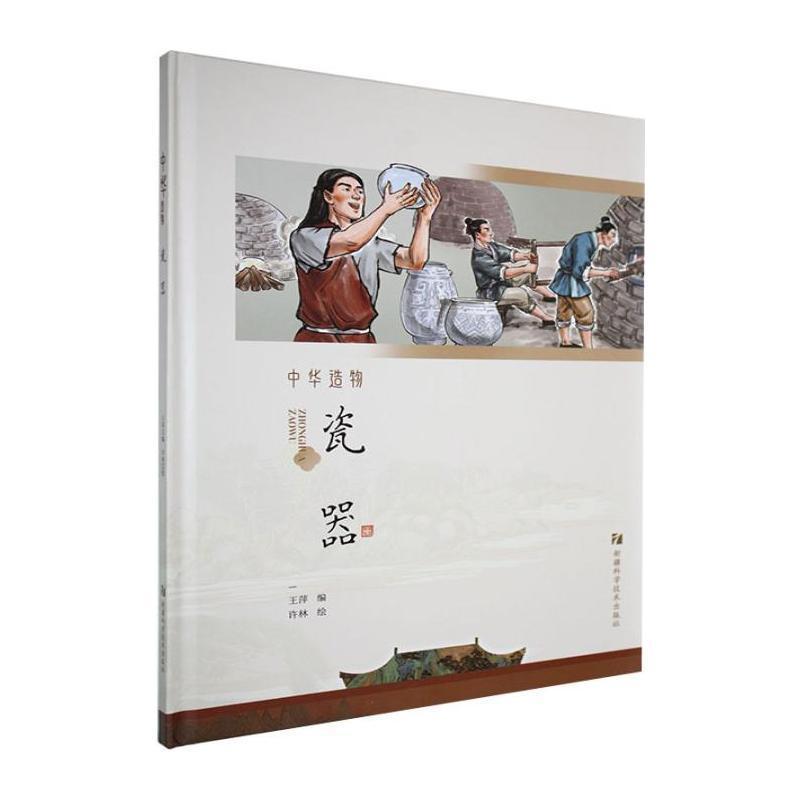 中华造物:瓷器