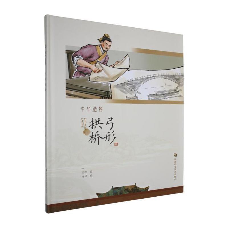 中华造物:弓形拱桥