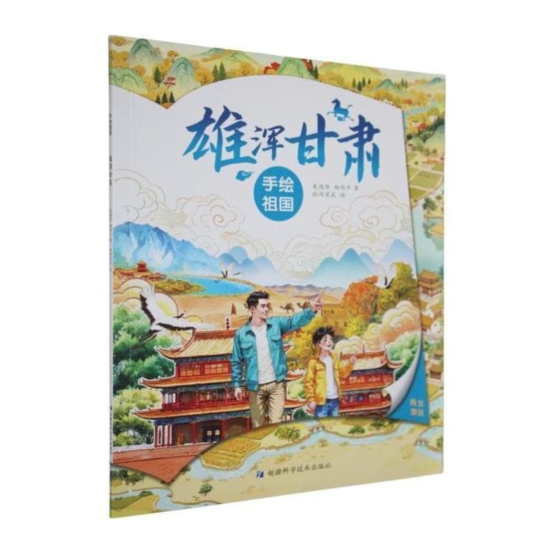 手绘祖国:雄浑甘肃