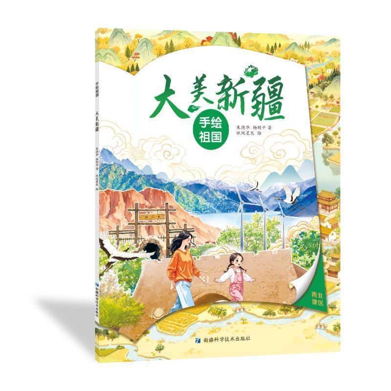 手绘祖国:大美新疆