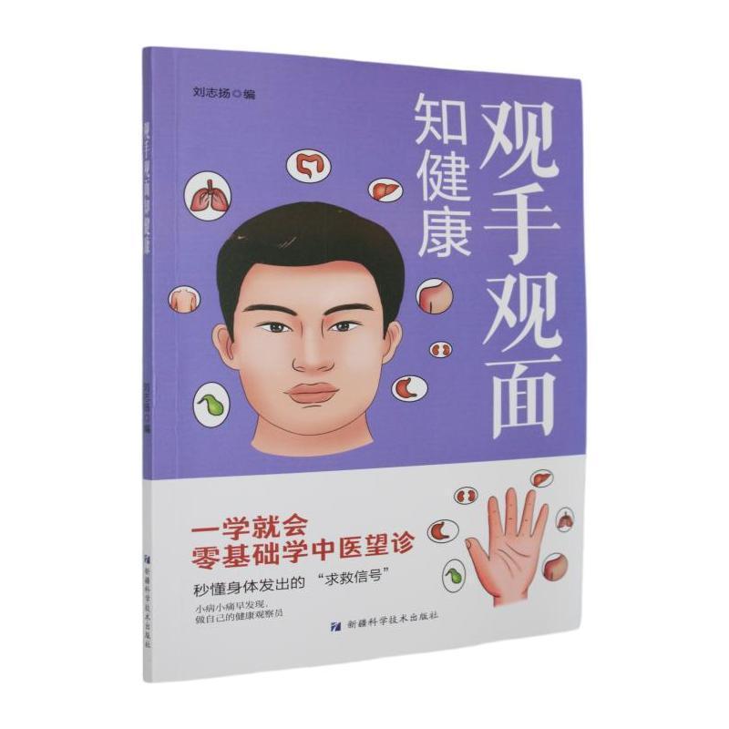 观手观面知健康