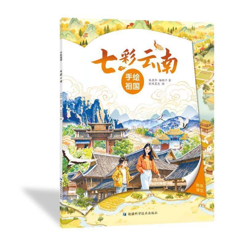 手绘祖国:七彩云南