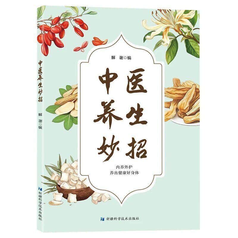 中医养生妙招