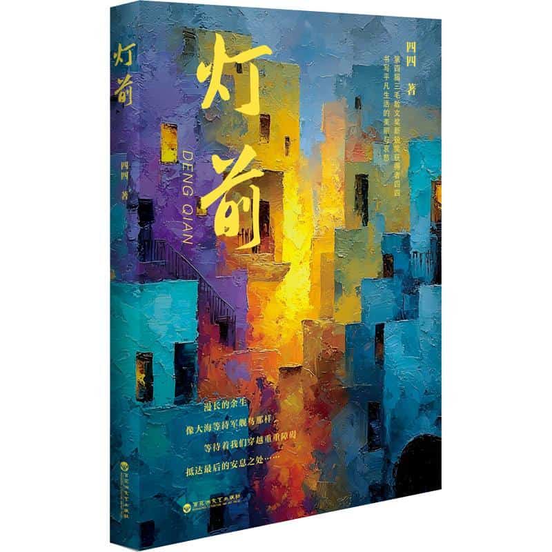 爱是光明—内在小孩的疗愈与成长