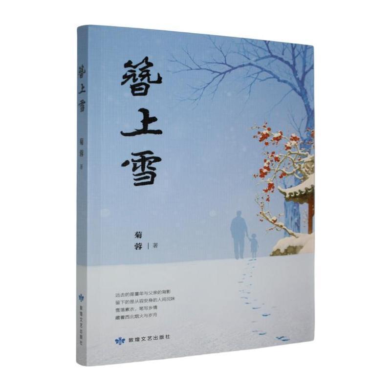 簪上雪