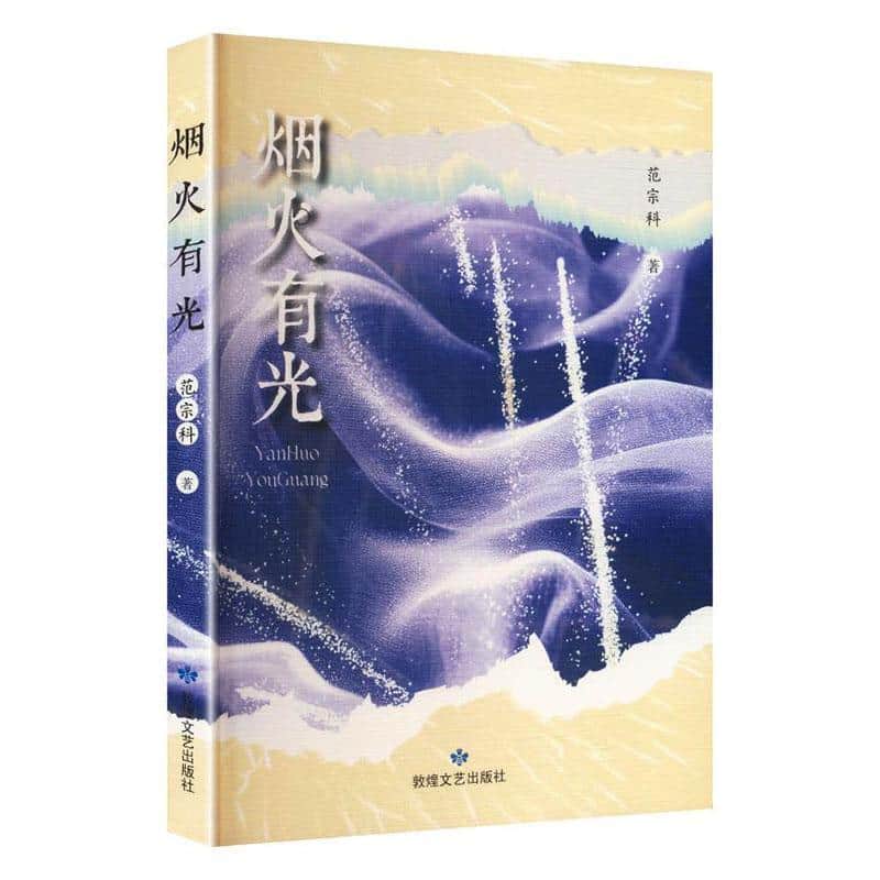 烟火有光
