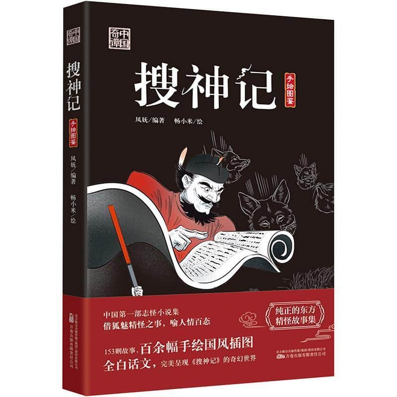 搜神记