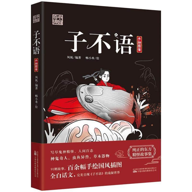 子不语手绘图鉴