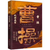 曹操—乱世赢家