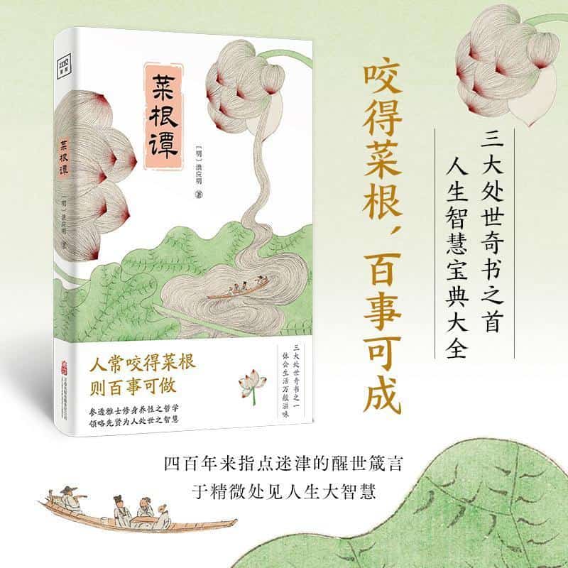 菜根谭