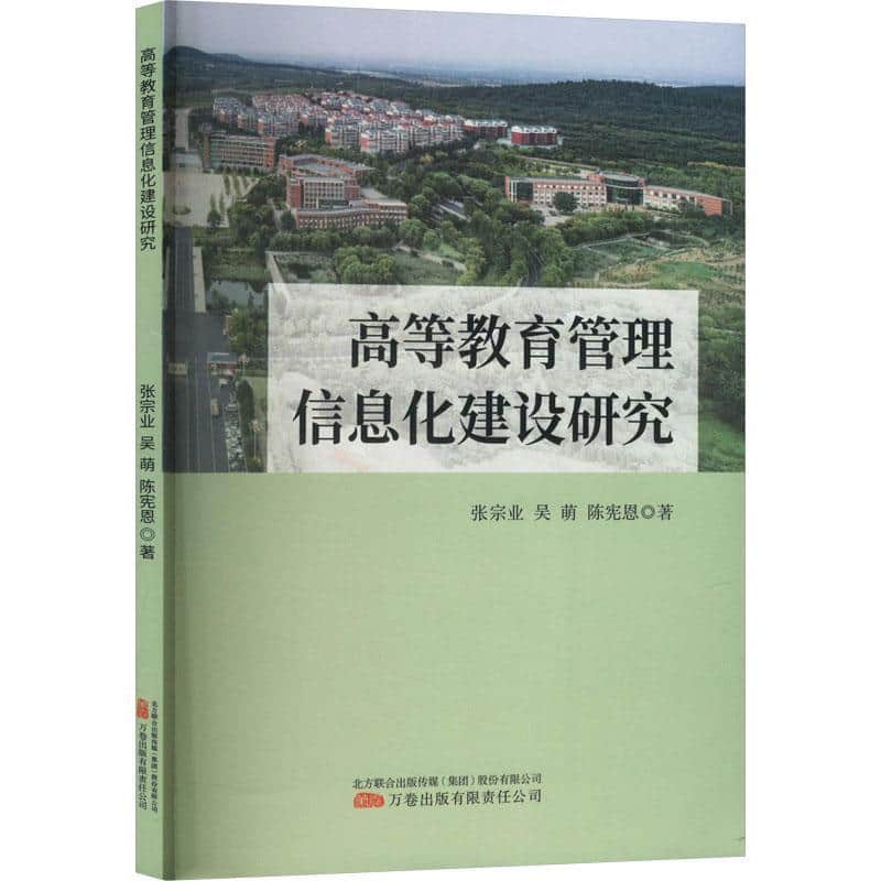 高等教育管理信息化建设研究