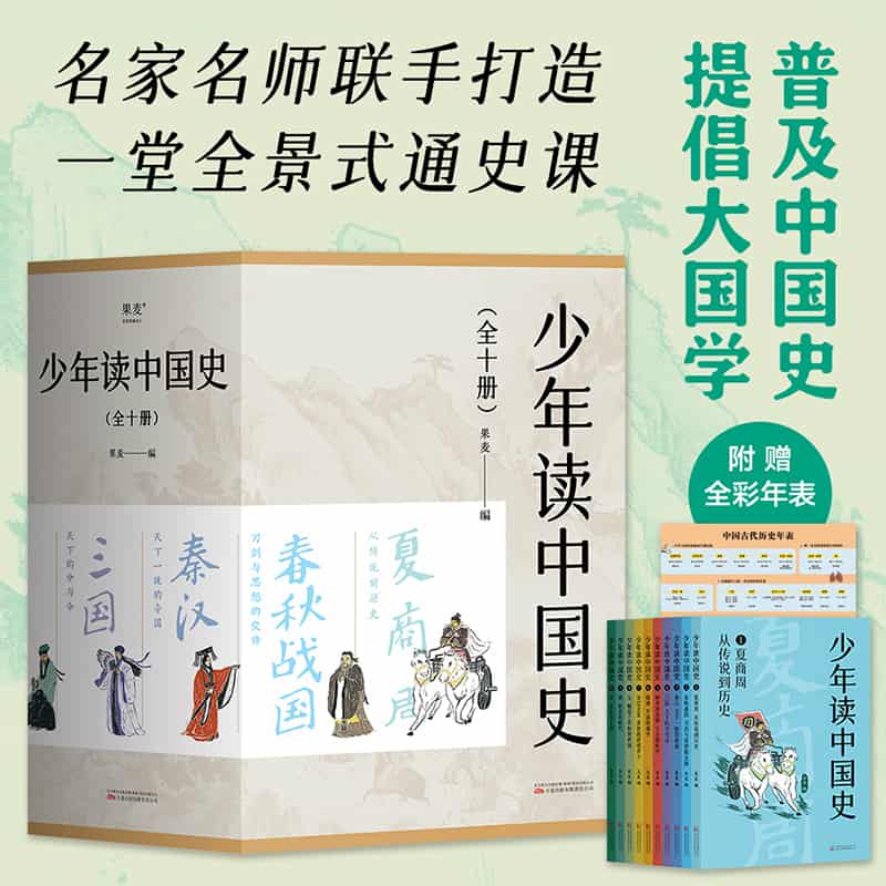 少年读中国史(1):夏商周·从传说到历史