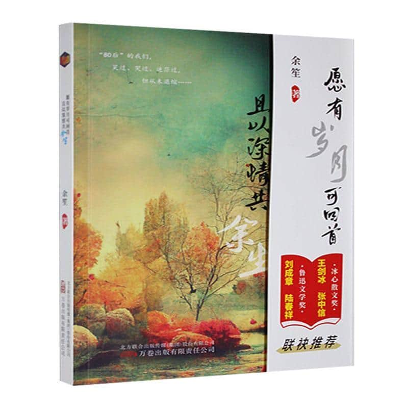 愿有岁月可回首 且以深情共余生