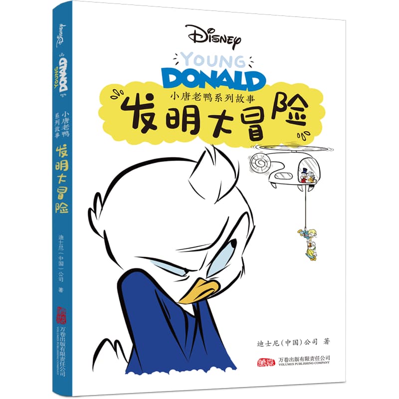 发明大冒险
