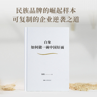 白象—如何做一碗中国好面: