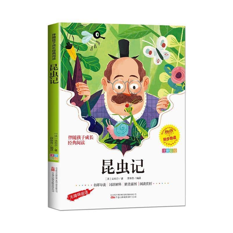昆虫记