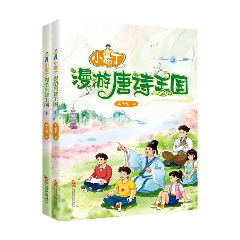 小布丁漫游唐诗王国