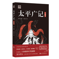 太平广记—手绘图鉴
