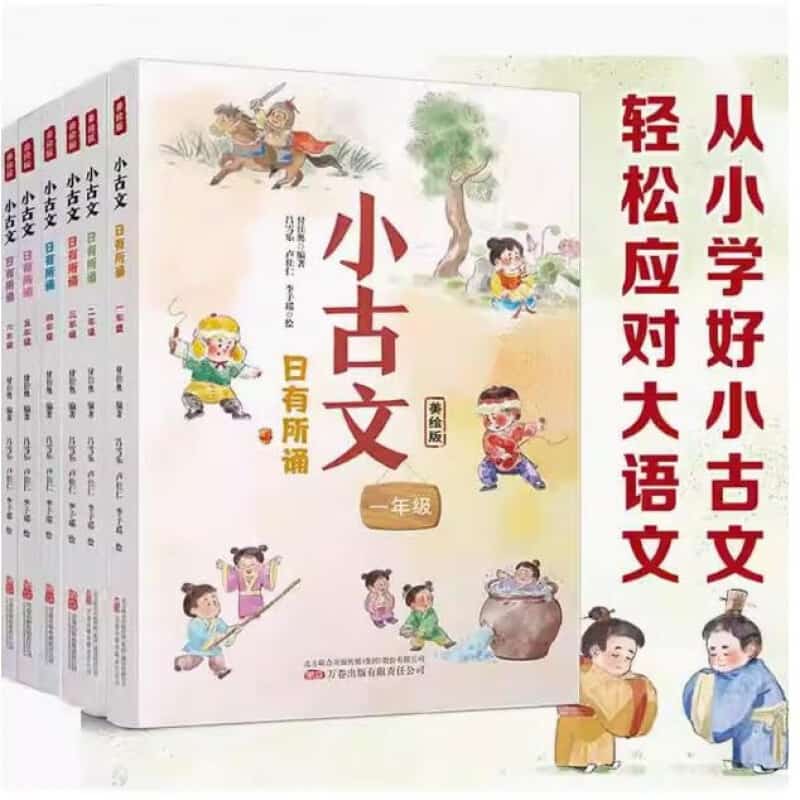 小古文 日有所诵:五年级—美绘版
