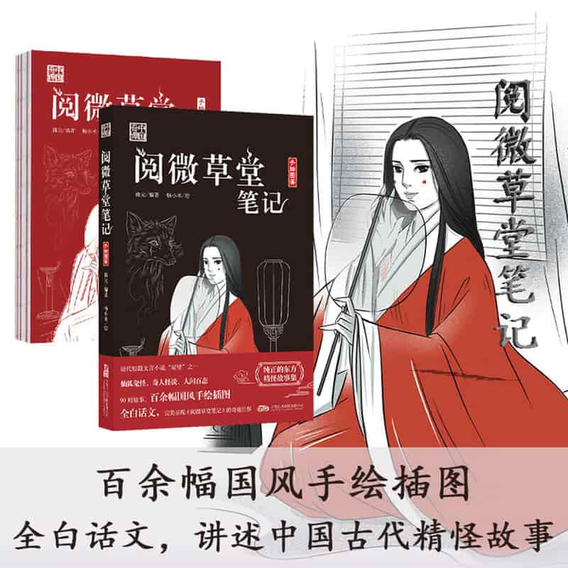 阅微草堂笔记