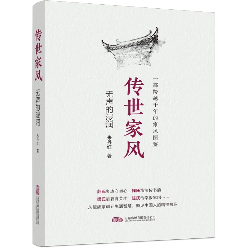 传世家风—无声的浸润: