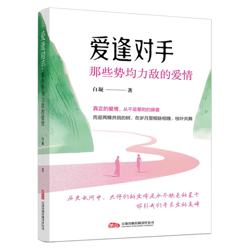 爱逢对手—那些势均力敌的爱情: