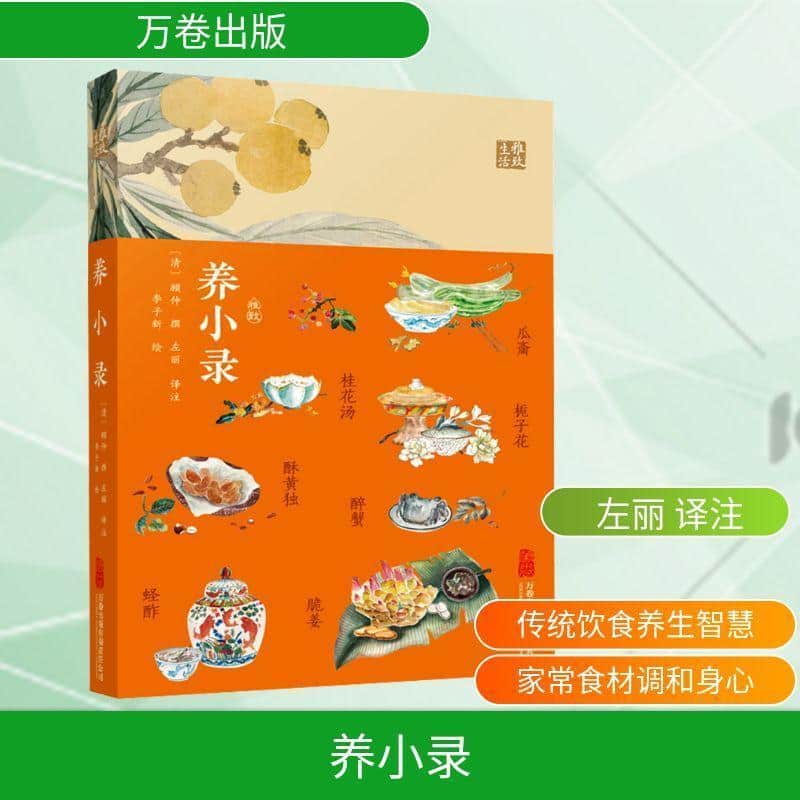 养小录