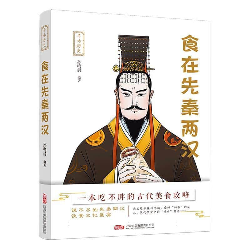 食在先秦两汉