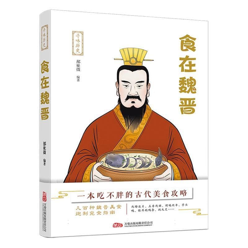 食在魏晋