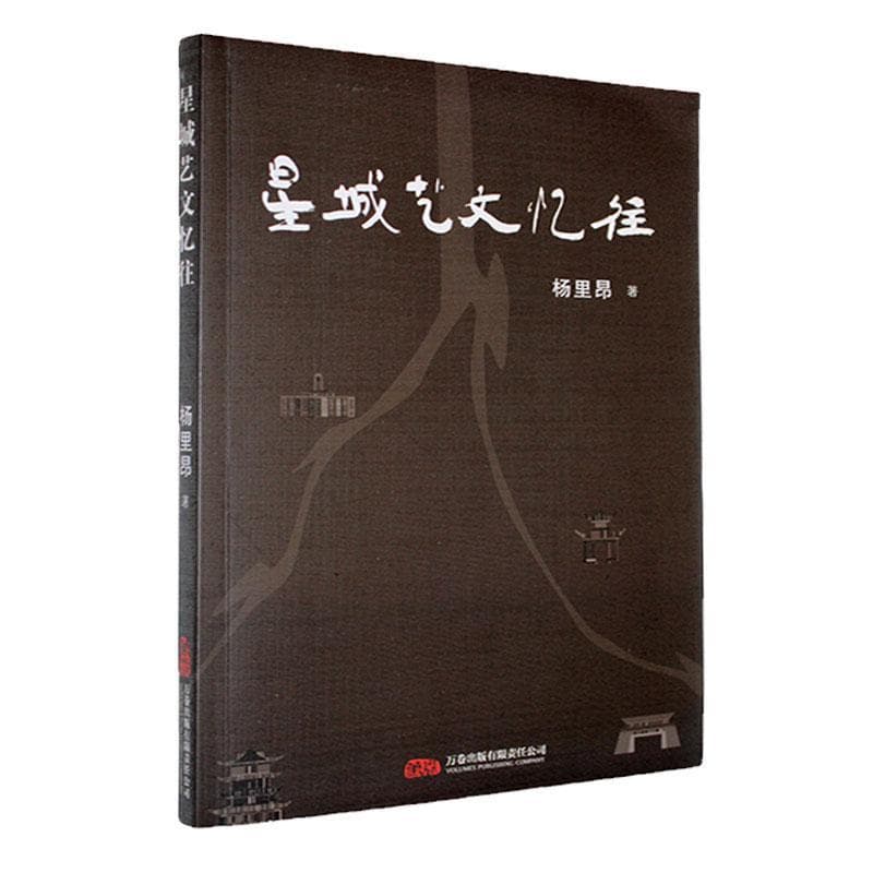 星城艺文忆往