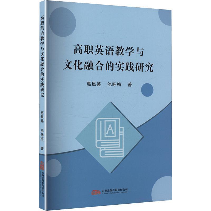 高职英语教学与文化融合的实践研究