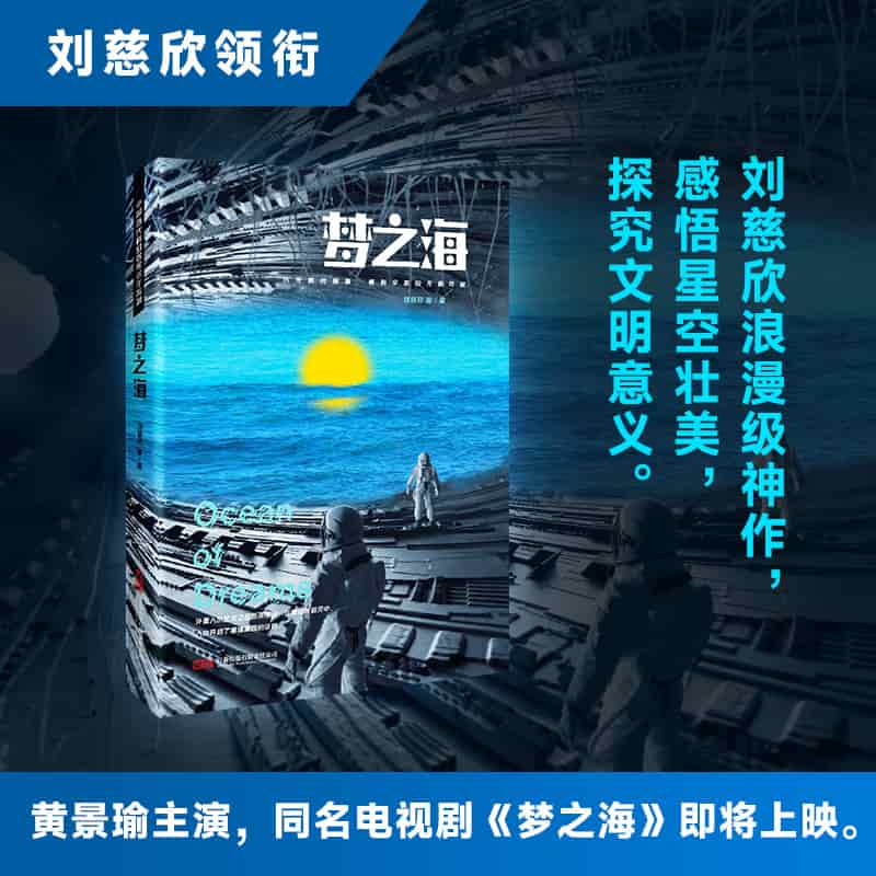 梦之海