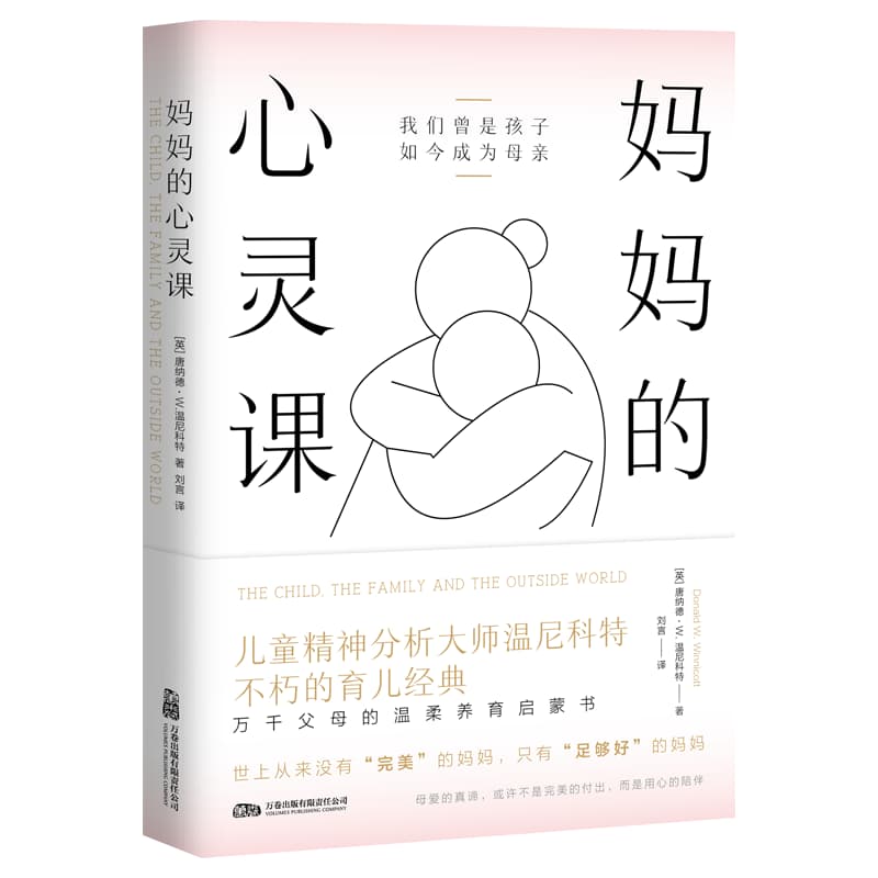 妈妈的心灵课