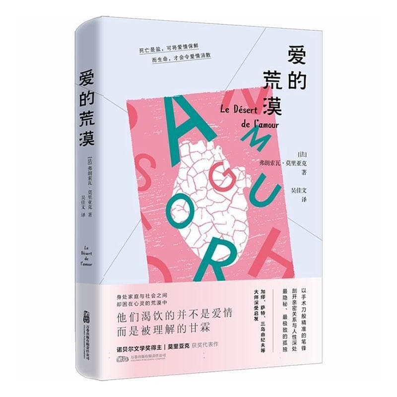 爱的荒漠